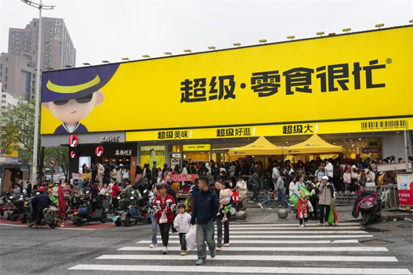 零食很忙省钱超市加盟
